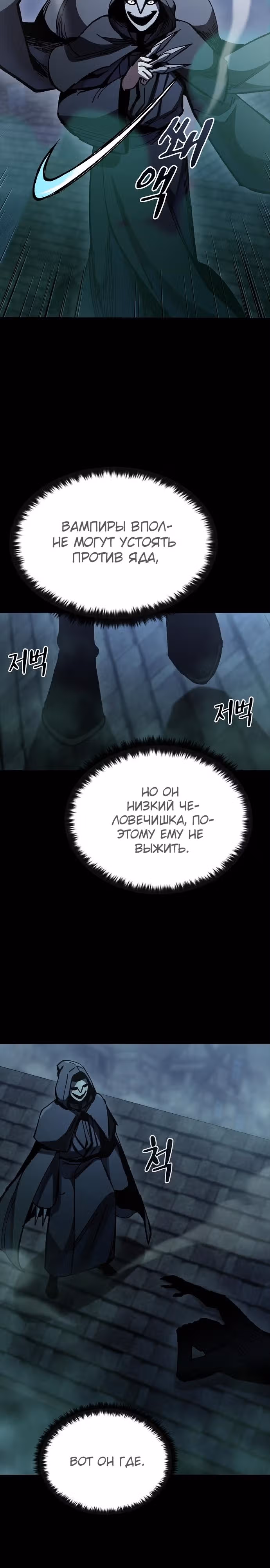 Собирающий трупы в паршивой игре — Том 1 · Глава 10, страница 18
