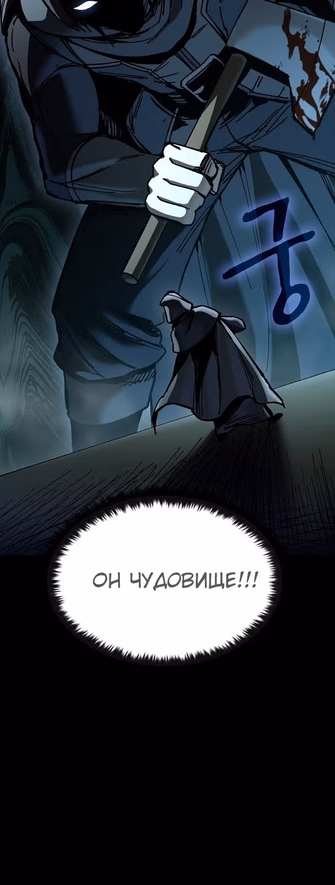 Собирающий трупы в паршивой игре — Том 1 · Глава 10, страница 22