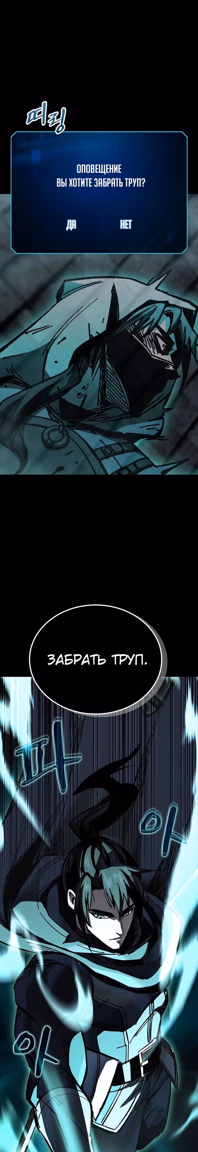 Собирающий трупы в паршивой игре — Том 1 · Глава 10, страница 30