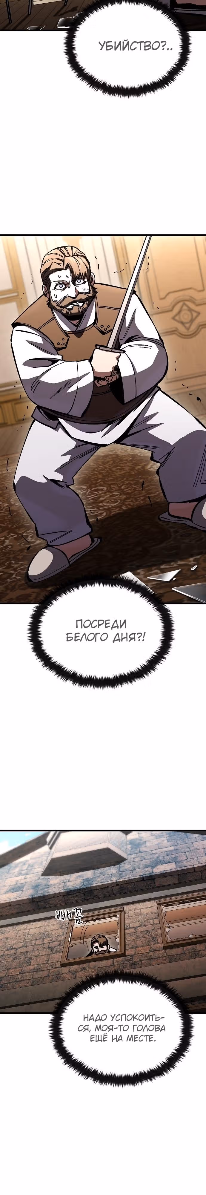 Собирающий трупы в паршивой игре — Том 1 · Глава 10, страница 32