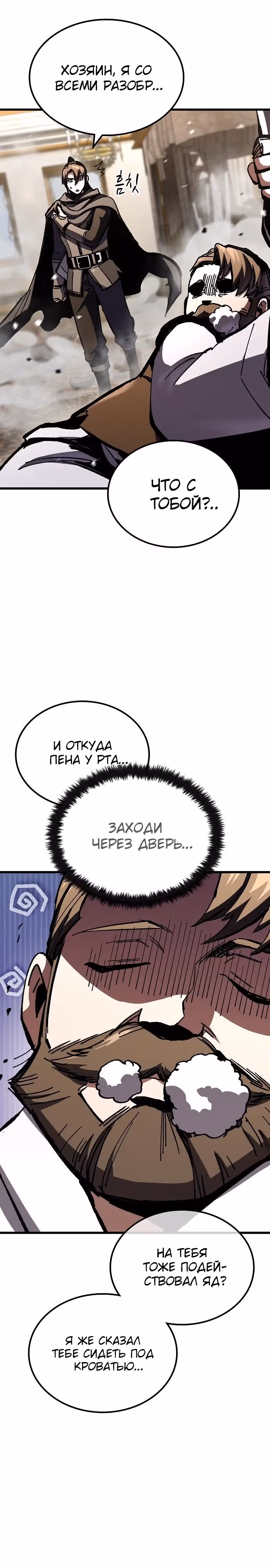 Собирающий трупы в паршивой игре — Том 1 · Глава 10, страница 36