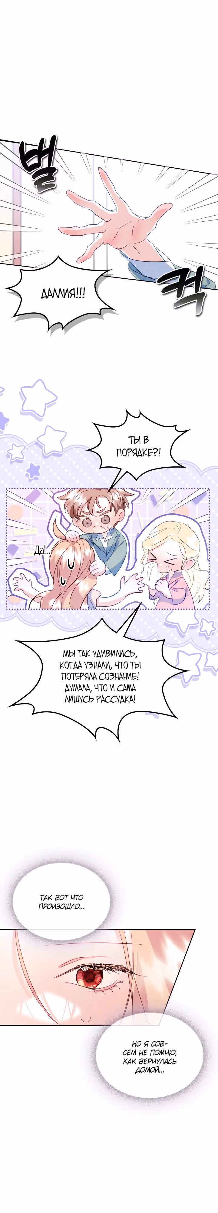 Я стала девушкой главного героя — Том 2 · Глава 45, страница 2