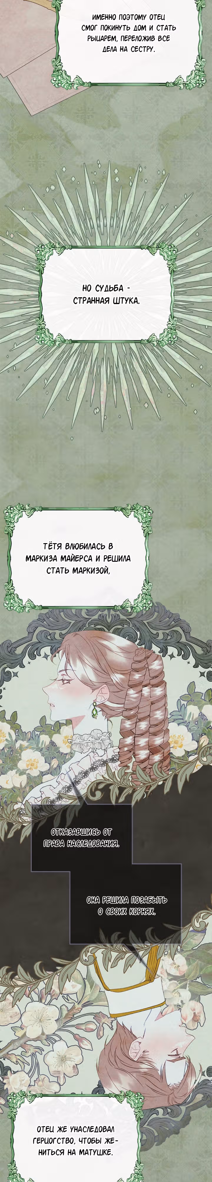 Я стала девушкой главного героя — Том 2 · Глава 45, страница 12