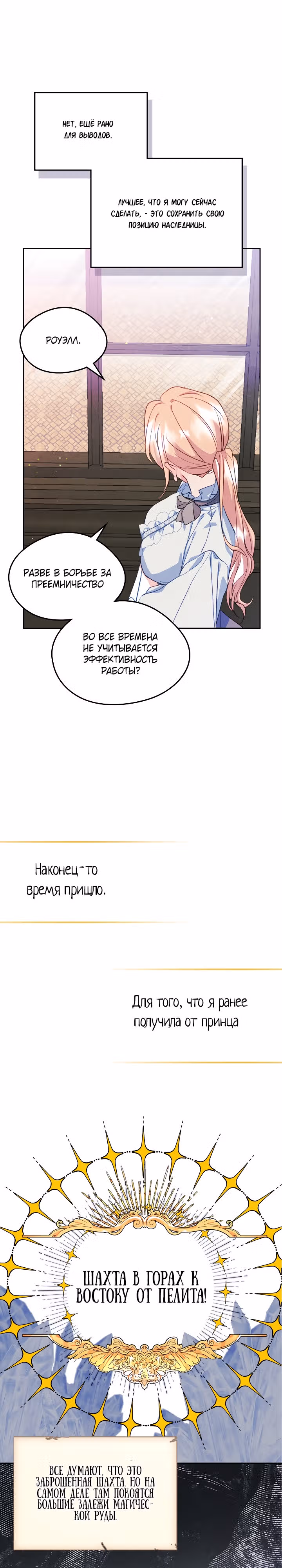 Я стала девушкой главного героя — Том 2 · Глава 45, страница 15