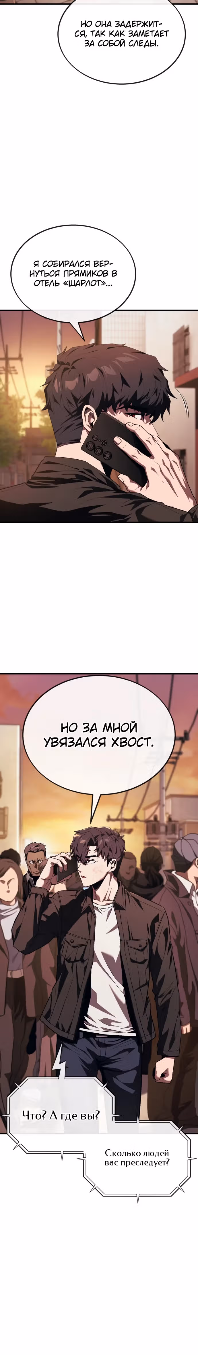 Ржавчина — Том 1 · Глава 17, страница 17
