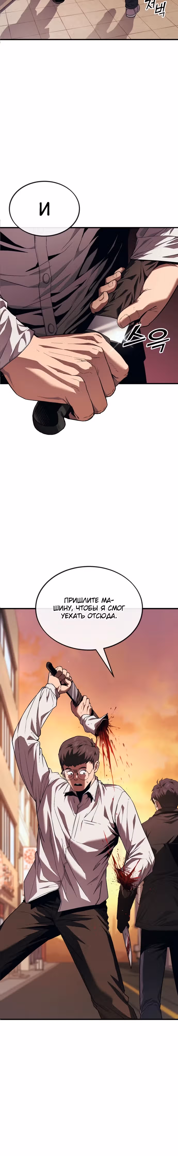 Ржавчина — Том 1 · Глава 17, страница 22