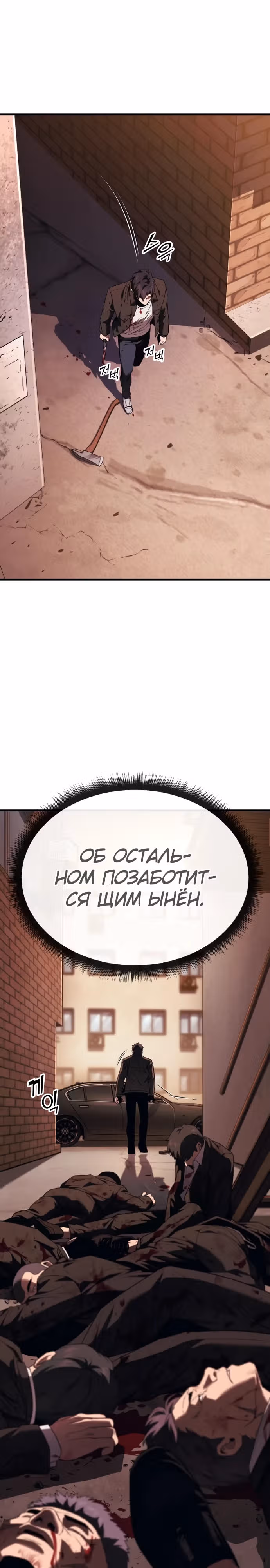 Ржавчина — Том 1 · Глава 17, страница 29