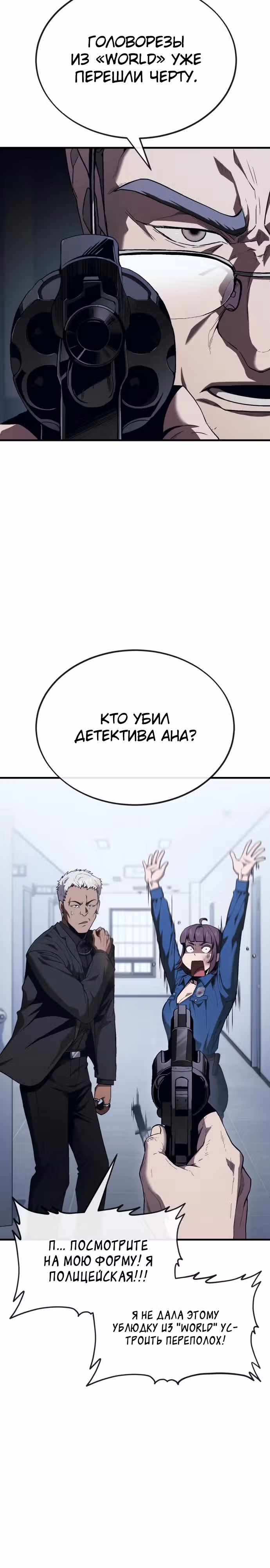 Ржавчина — Том 1 · Глава 17, страница 4