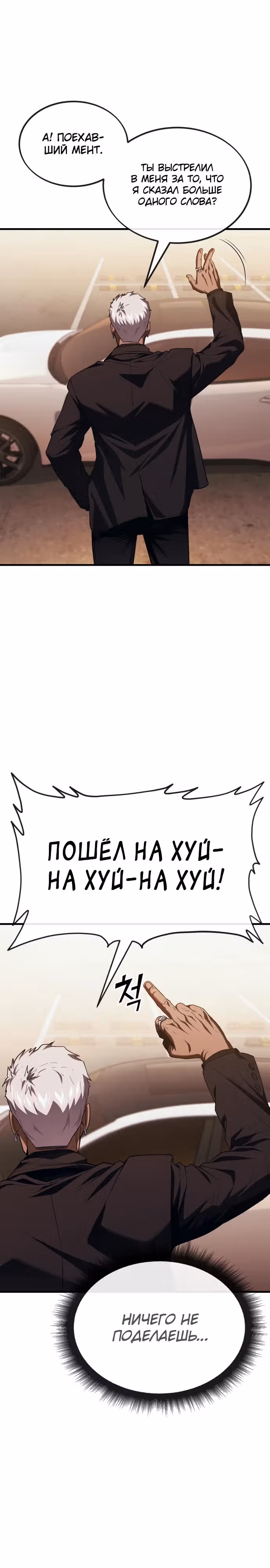 Ржавчина — Том 1 · Глава 17, страница 38