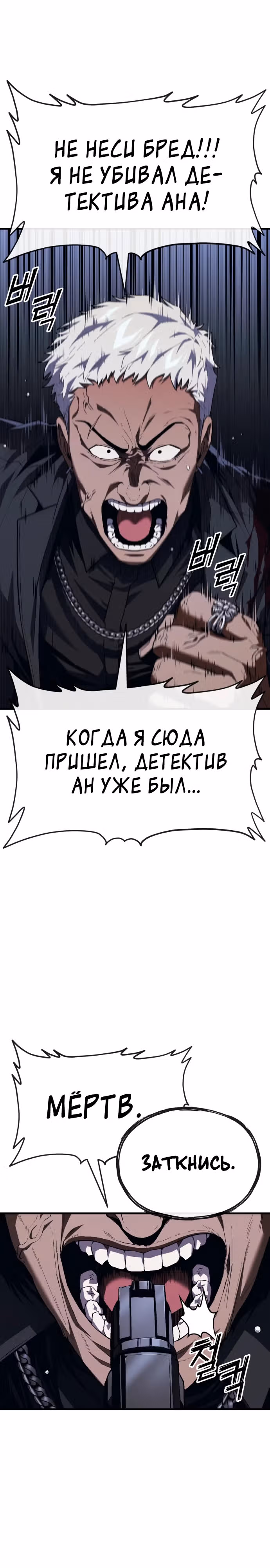 Ржавчина — Том 1 · Глава 17, страница 7