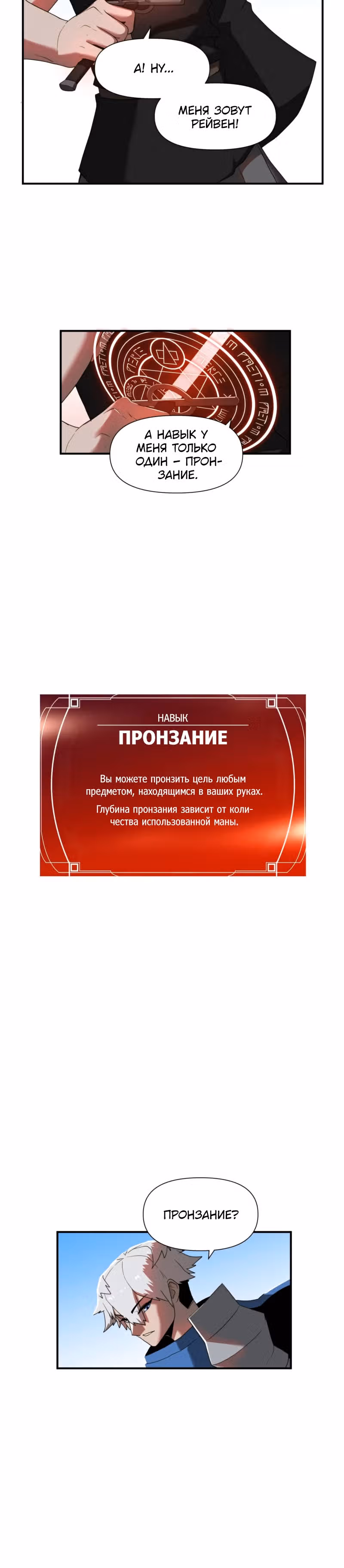 Парировавший смерть — Том 1 · Глава 10, страница 12