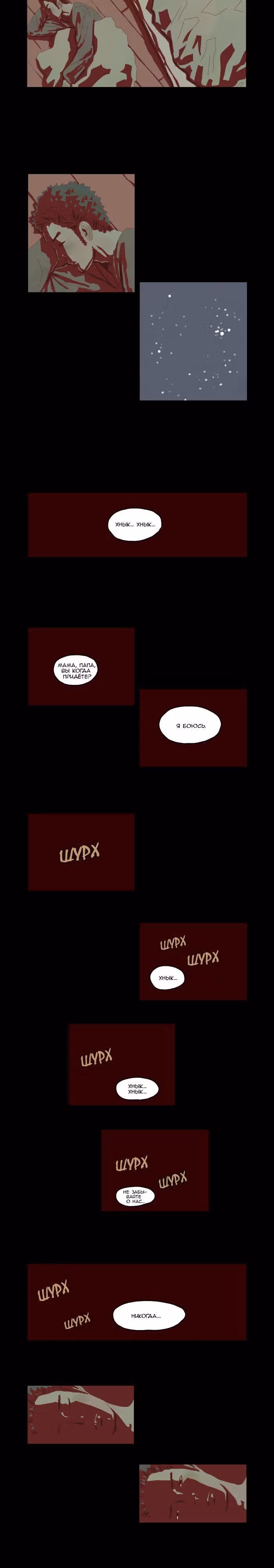 Хвая — Том 1 · Глава 19, страница 4