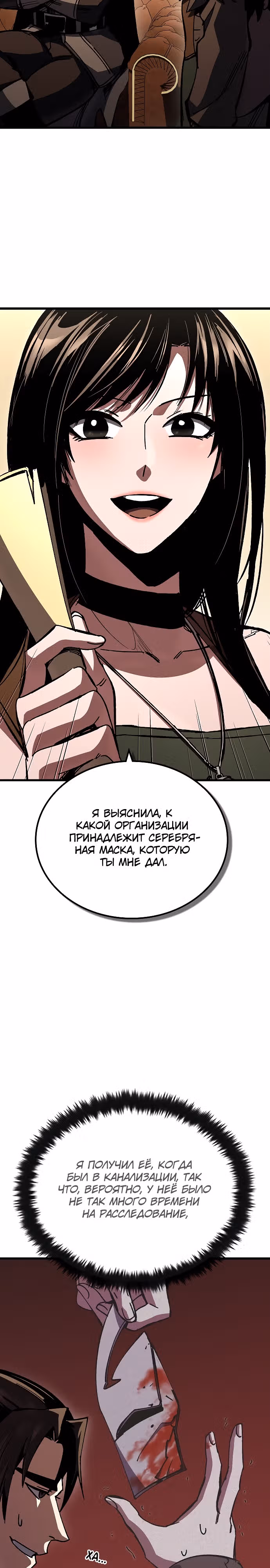 Собирающий трупы в паршивой игре — Том 1 · Глава 11, страница 3