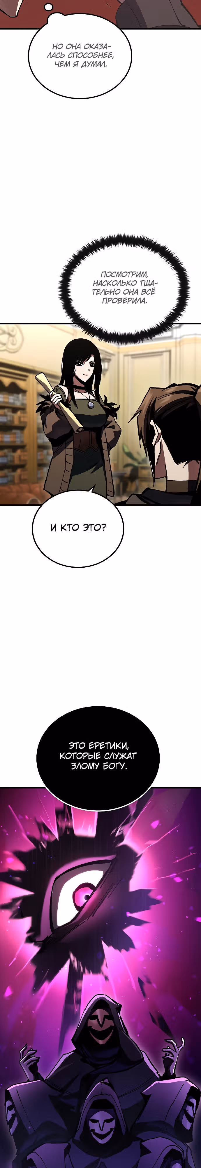 Собирающий трупы в паршивой игре — Том 1 · Глава 11, страница 4