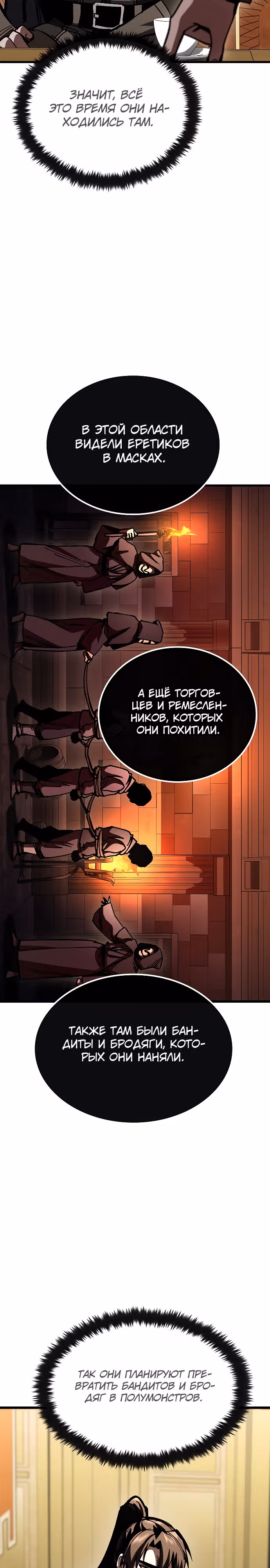 Собирающий трупы в паршивой игре — Том 1 · Глава 11, страница 8