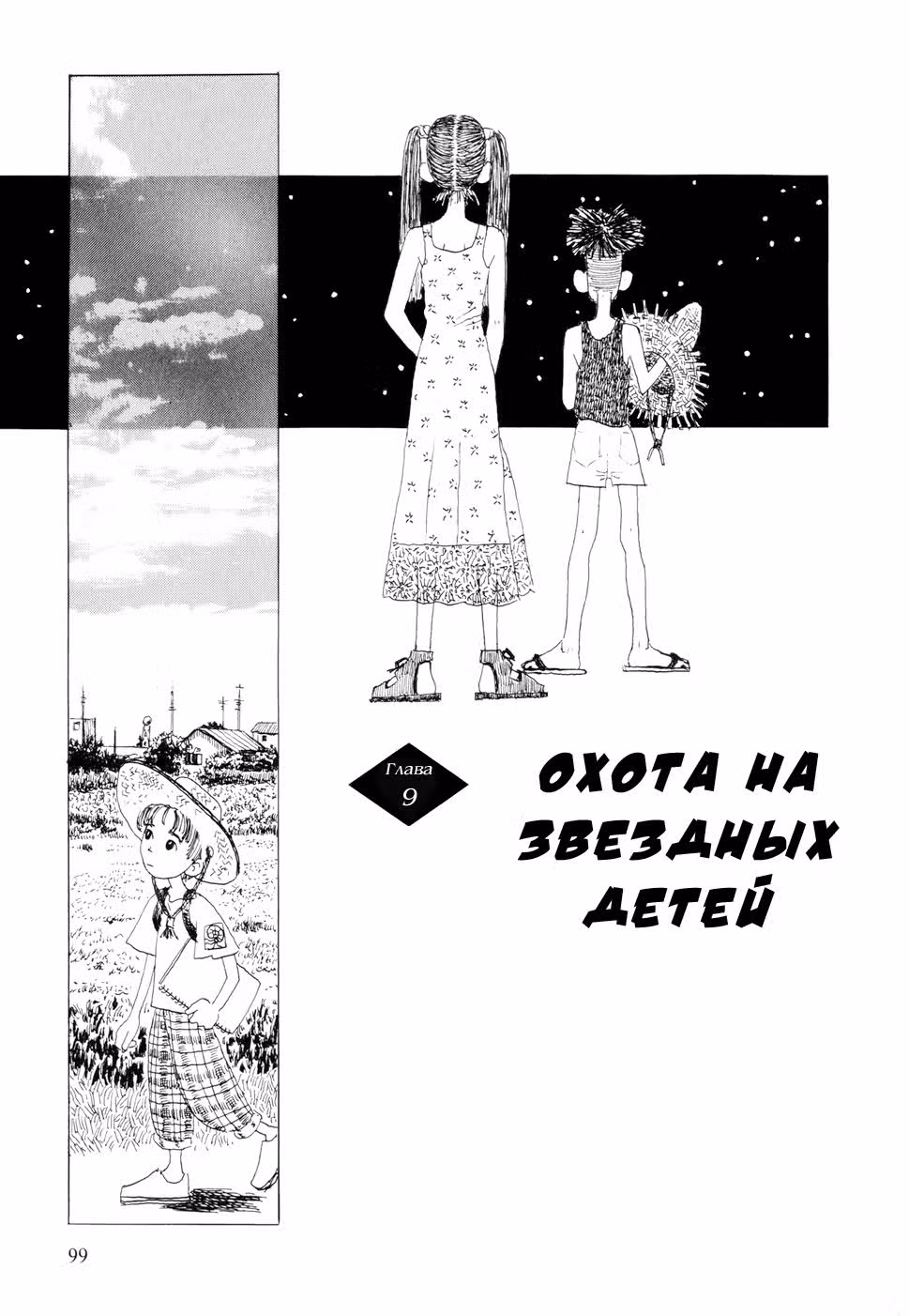 Ханасиппанаси — Том 1 · Глава 9, страница 2