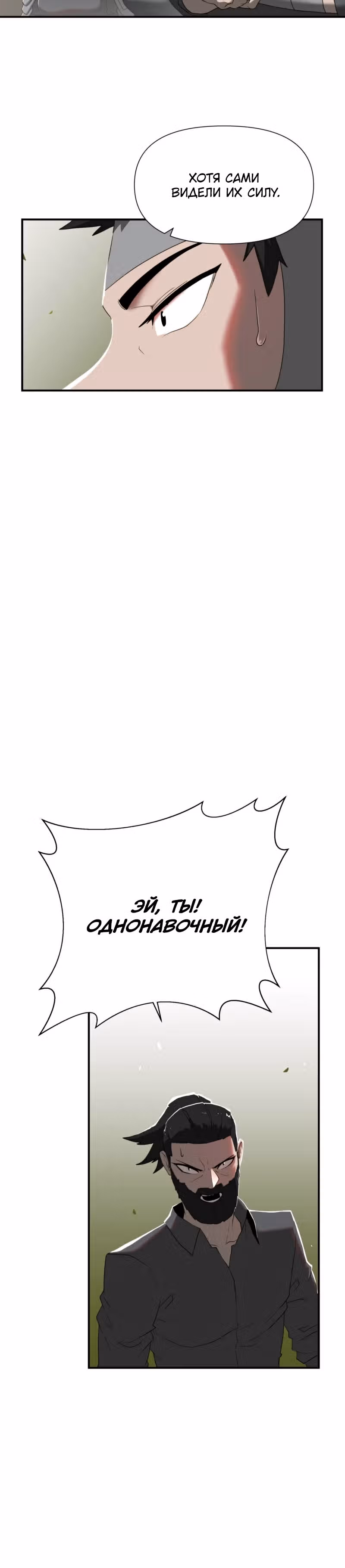 Парировавший смерть — Том 1 · Глава 11, страница 14