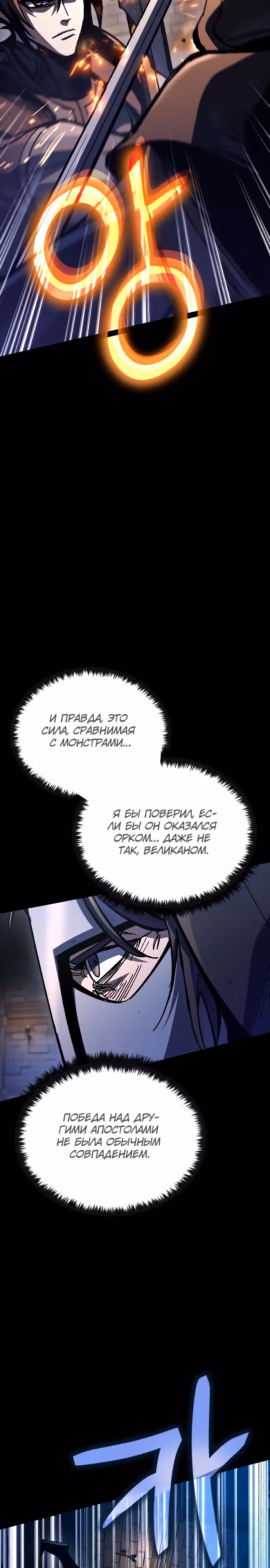 Собирающий трупы в паршивой игре — Том 1 · Глава 12, страница 3