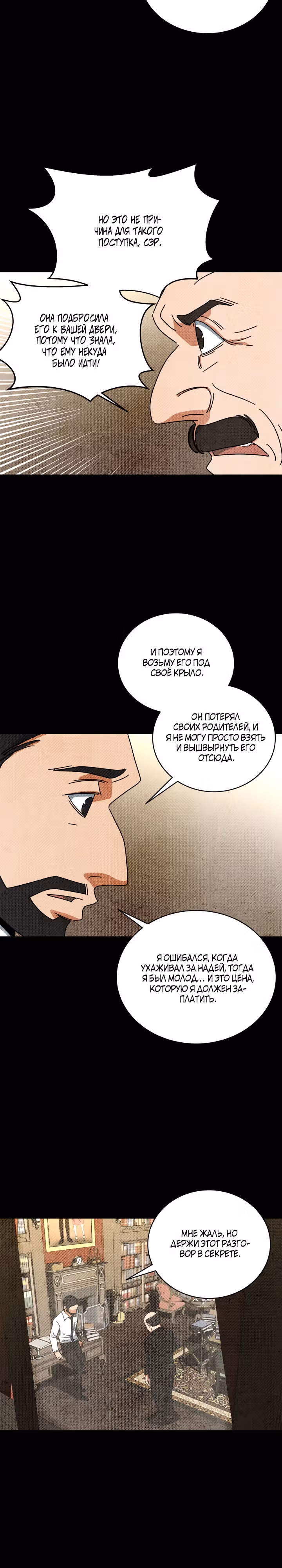 Секреты семьи Уилсон — Том 1 · Глава 18, страница 23