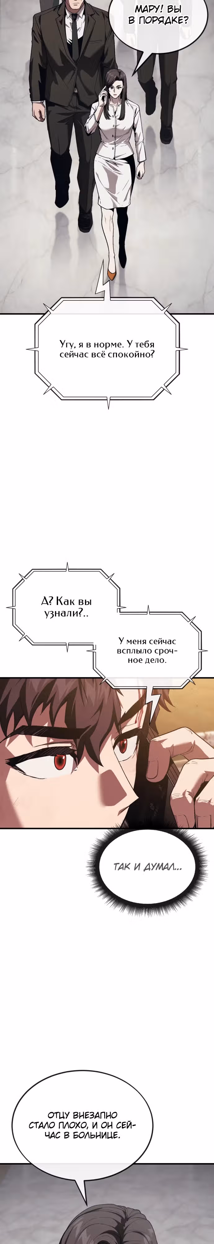 Ржавчина — Том 1 · Глава 18, страница 3
