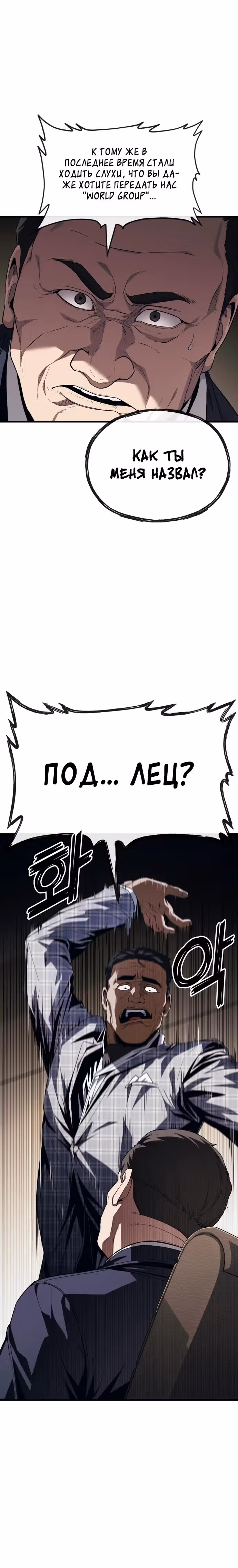 Ржавчина — Том 1 · Глава 18, страница 29