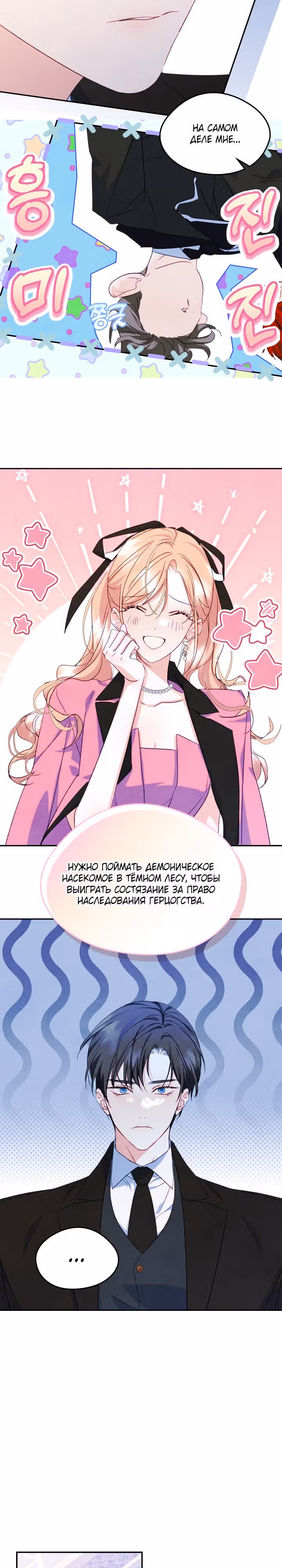 Я стала девушкой главного героя — Том 2 · Глава 49, страница 3