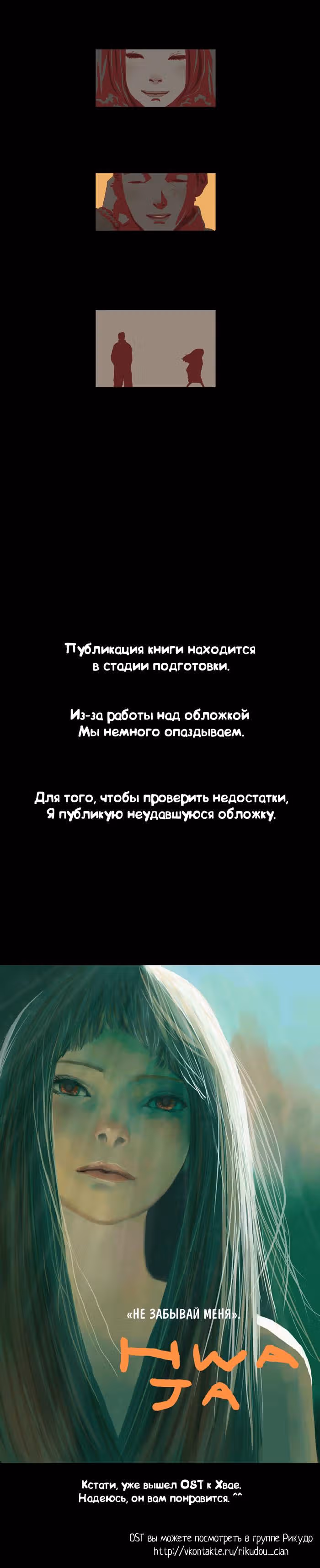 Хвая — Том 1 · Глава 25, страница 10
