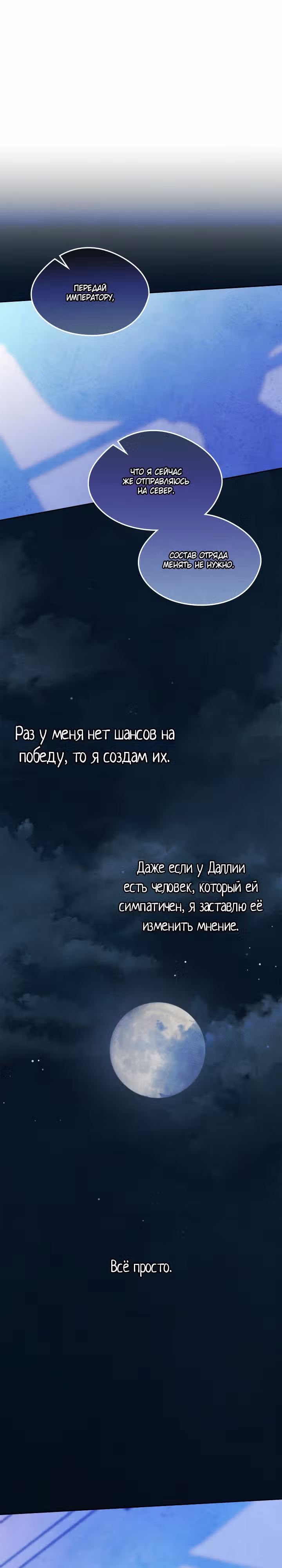 Я стала девушкой главного героя — Том 2 · Глава 50, страница 13