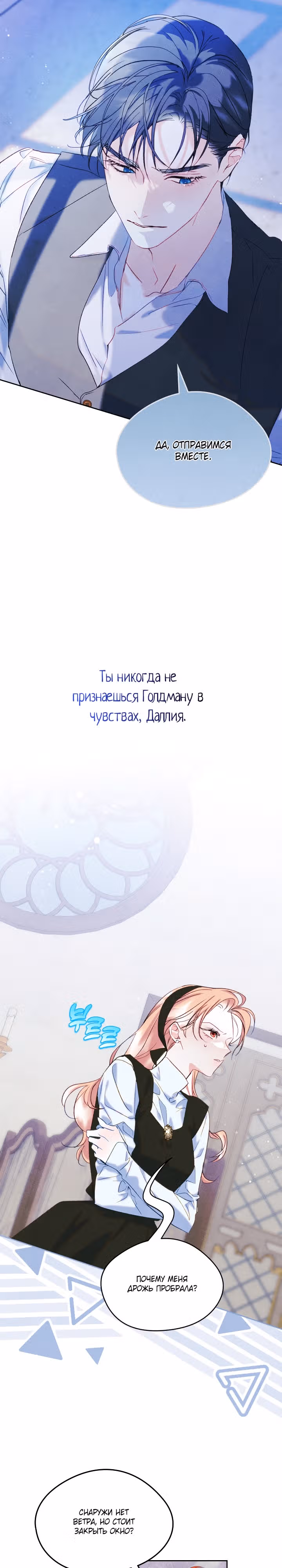 Я стала девушкой главного героя — Том 2 · Глава 50, страница 14