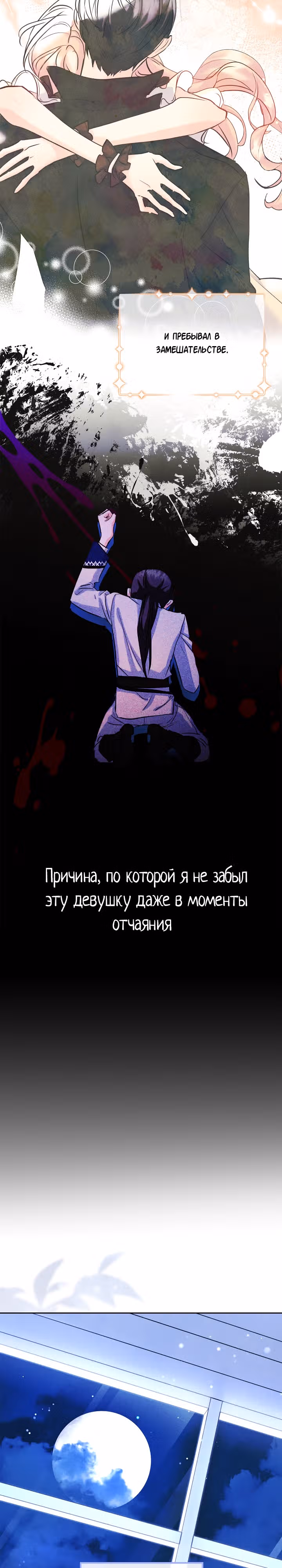 Я стала девушкой главного героя — Том 2 · Глава 50, страница 3