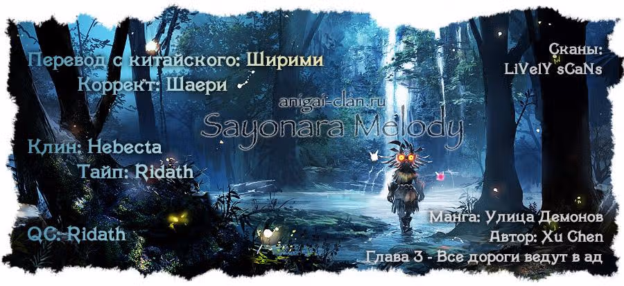 Улица Демонов — Том 1 · Глава 3, страница 22
