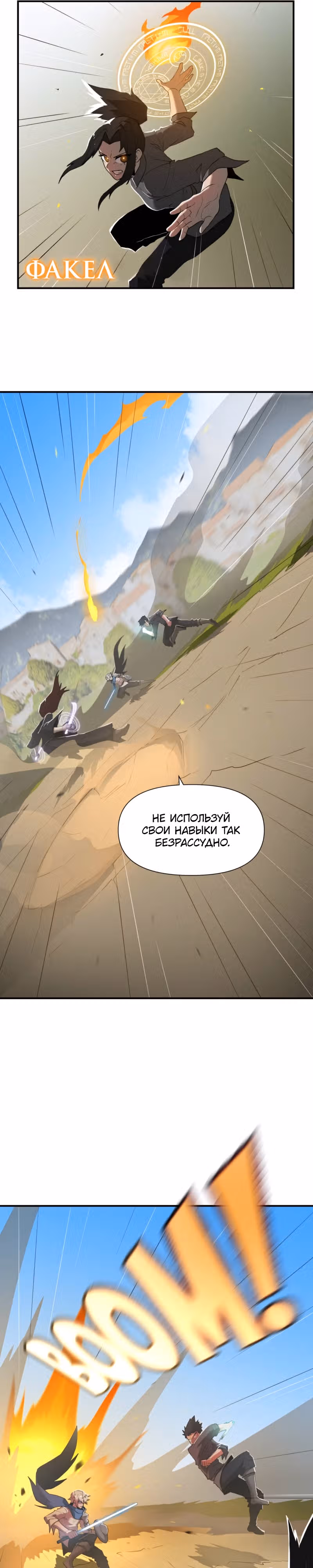 Парировавший смерть — Том 1 · Глава 12, страница 13