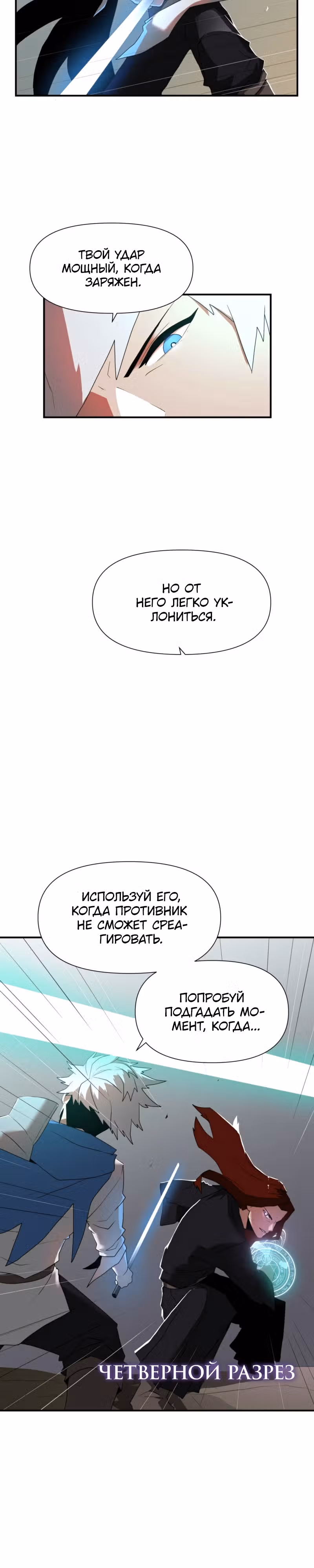 Парировавший смерть — Том 1 · Глава 12, страница 15