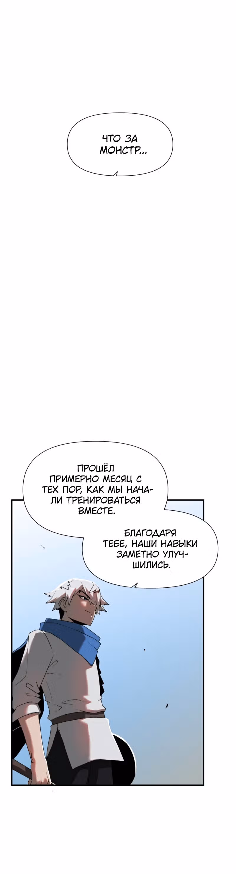 Парировавший смерть — Том 1 · Глава 12, страница 18