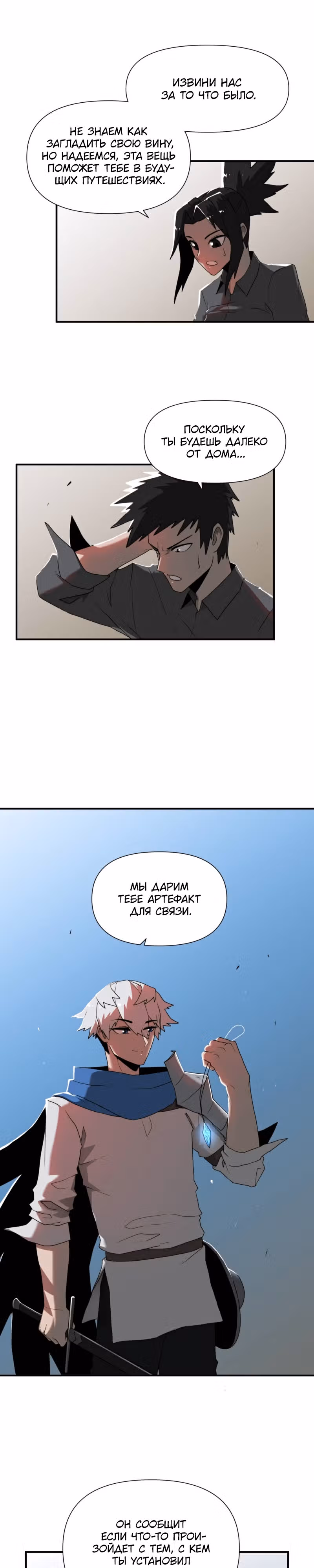 Парировавший смерть — Том 1 · Глава 12, страница 20