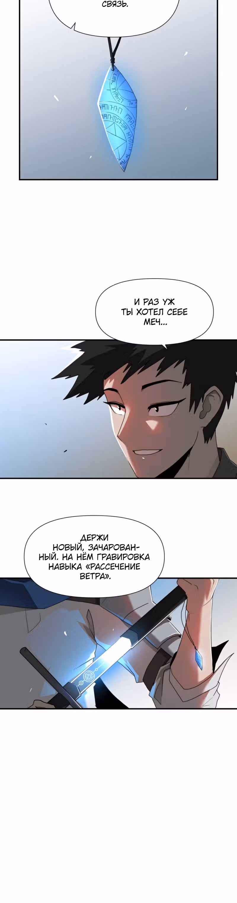 Парировавший смерть — Том 1 · Глава 12, страница 21
