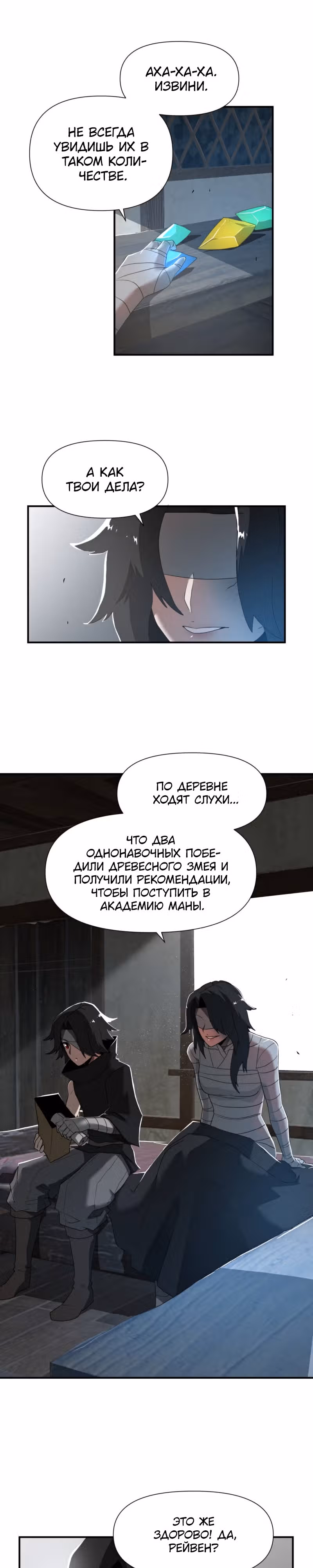 Парировавший смерть — Том 1 · Глава 12, страница 26