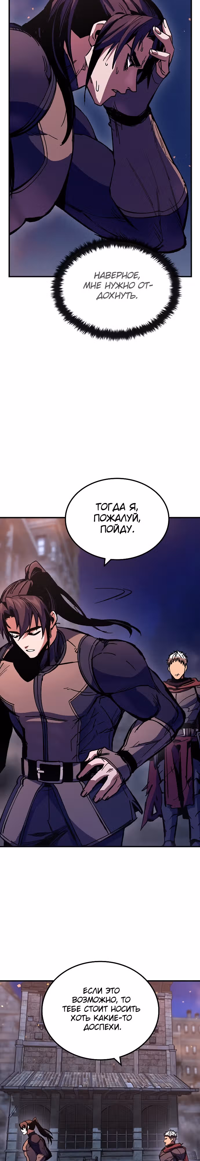 Собирающий трупы в паршивой игре — Том 1 · Глава 13, страница 27