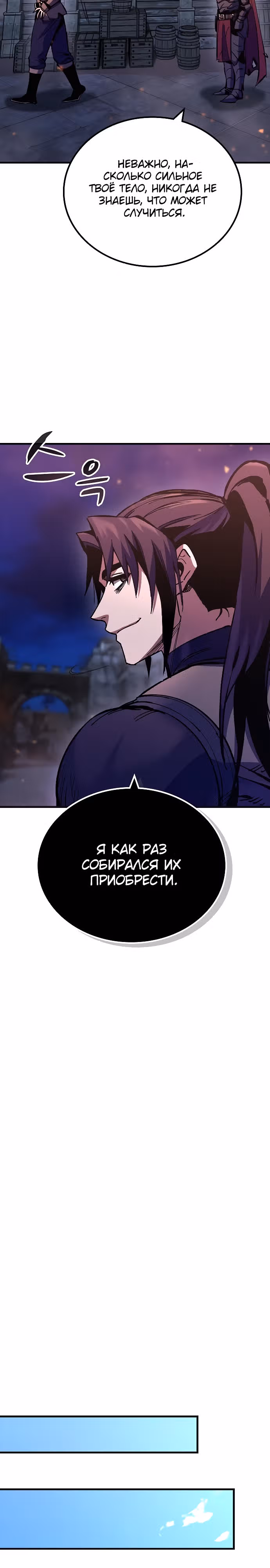 Собирающий трупы в паршивой игре — Том 1 · Глава 13, страница 28