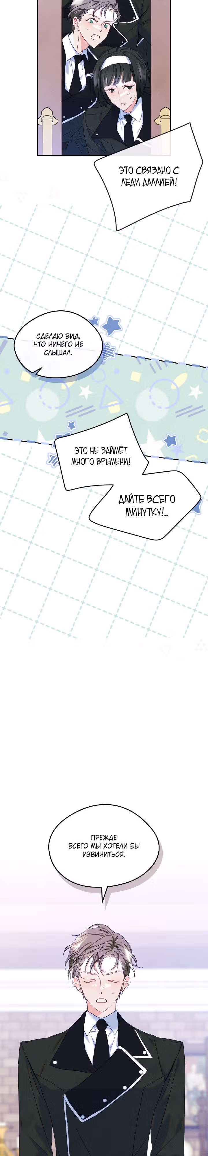 Я стала девушкой главного героя — Том 2 · Глава 51, страница 2