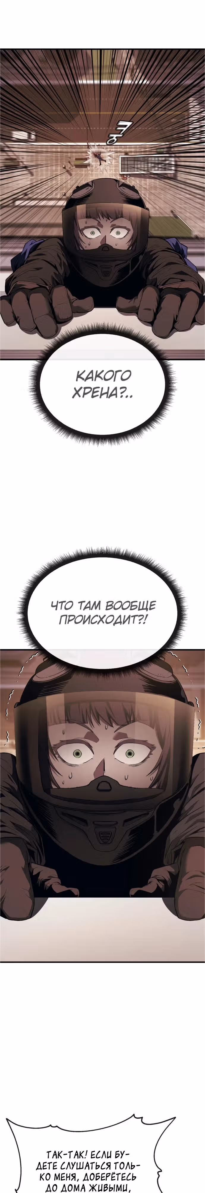 Ржавчина — Том 1 · Глава 19, страница 17