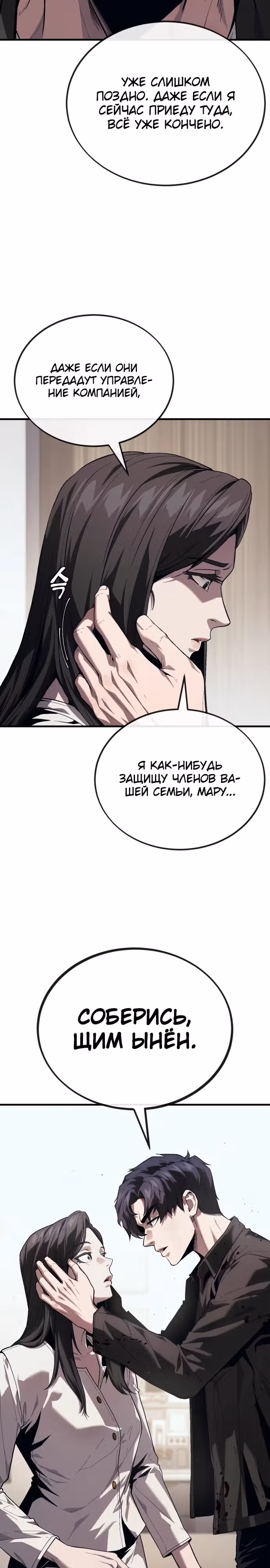 Ржавчина — Том 1 · Глава 19, страница 3