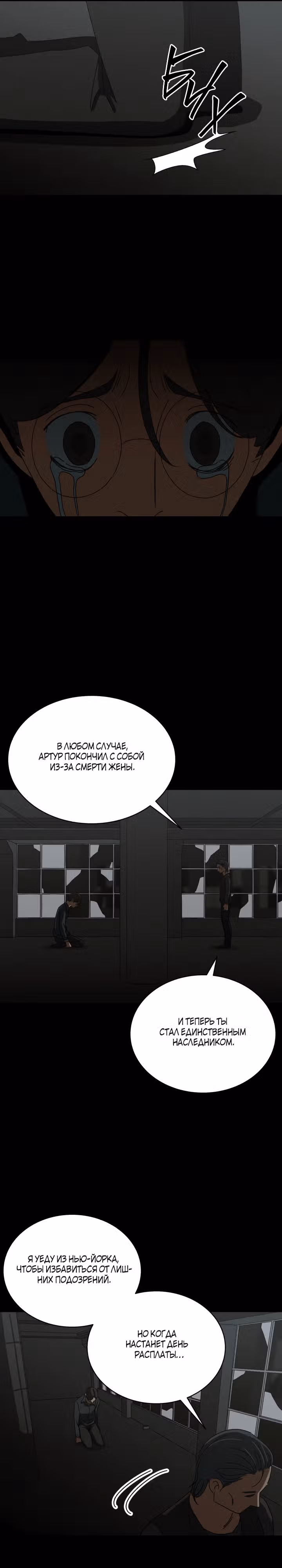 Секреты семьи Уилсон — Том 1 · Глава 20, страница 11