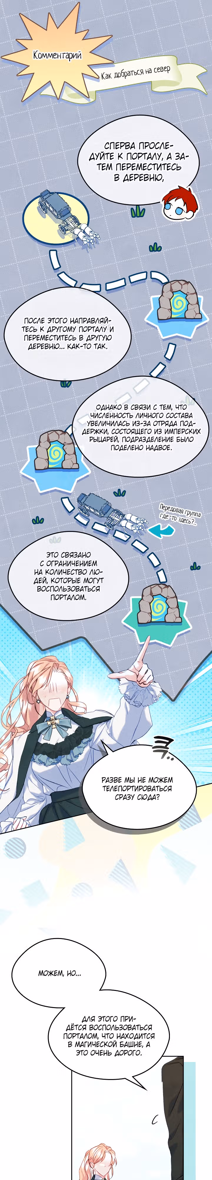 Я стала девушкой главного героя — Том 2 · Глава 52, страница 4