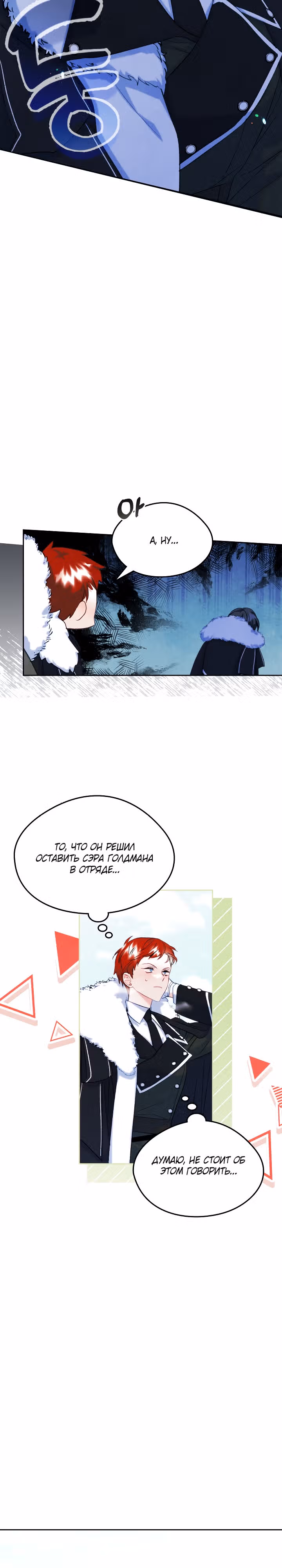 Я стала девушкой главного героя — Том 2 · Глава 52, страница 8