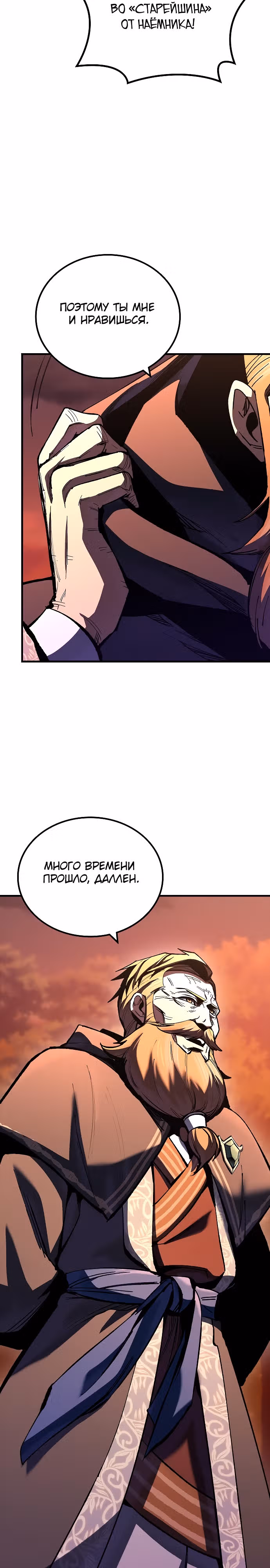 Собирающий трупы в паршивой игре — Том 1 · Глава 14, страница 30