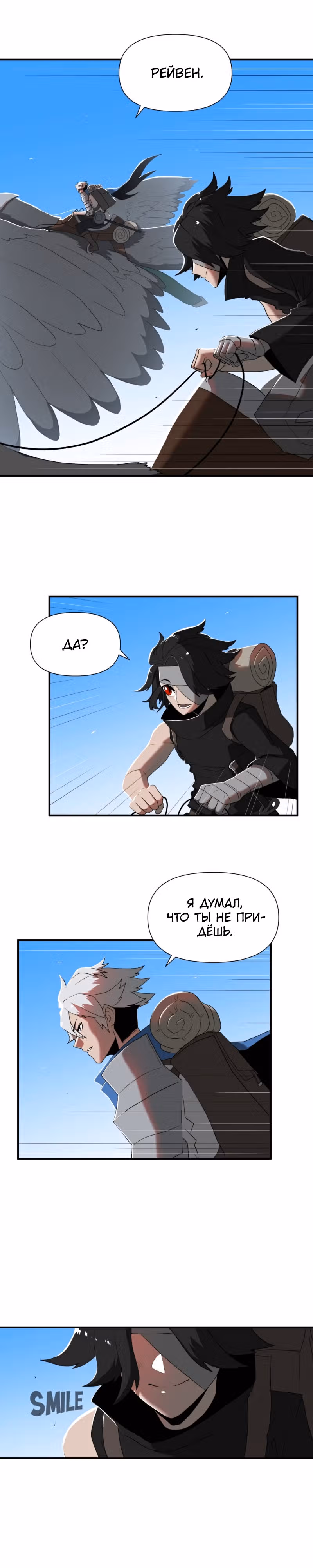 Парировавший смерть — Том 1 · Глава 13, страница 16