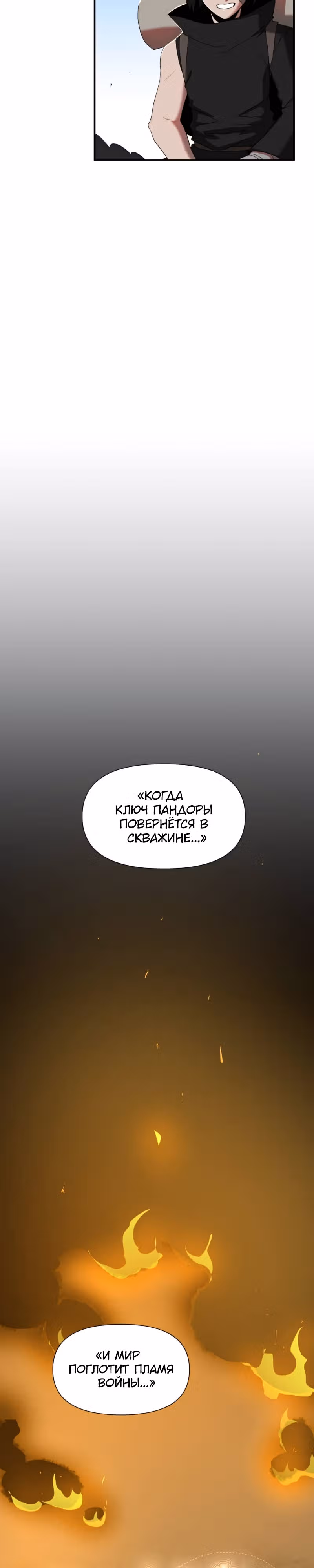 Парировавший смерть — Том 1 · Глава 13, страница 20