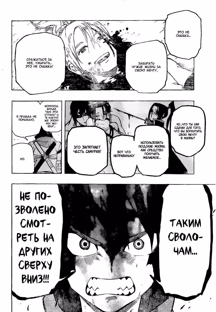 Ёакемоно — Том 1 · Глава 6, страница 7