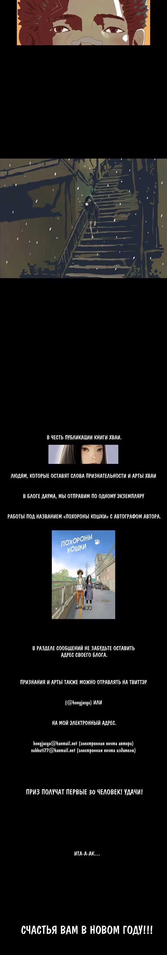 Хвая — Том 1 · Глава 30, страница 12